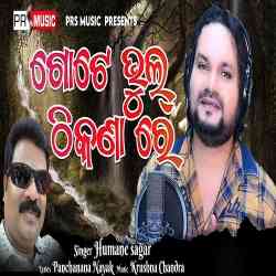 Gote Bhul Thikana Re